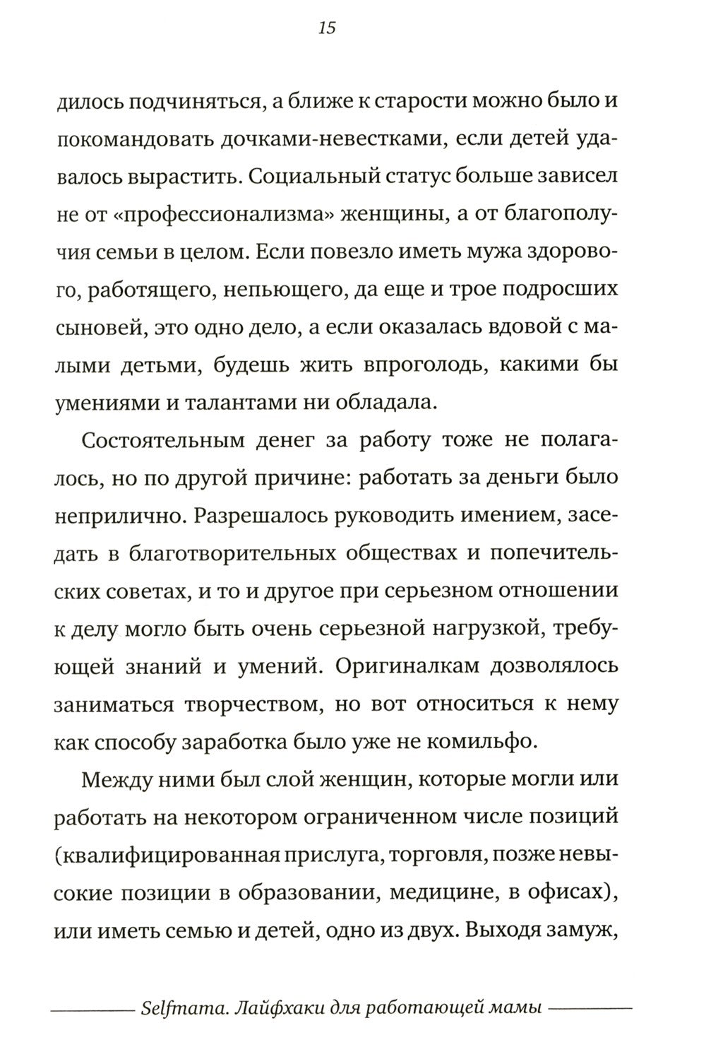 Тайная опора + Если с ребенком трудно + Лайфхаки для мамы (комплект из 3-х книг)