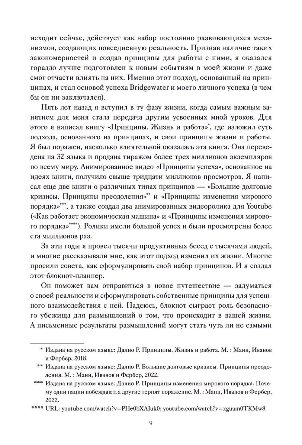 Мои принципы. Блокнот-планнер от Рэя Далио