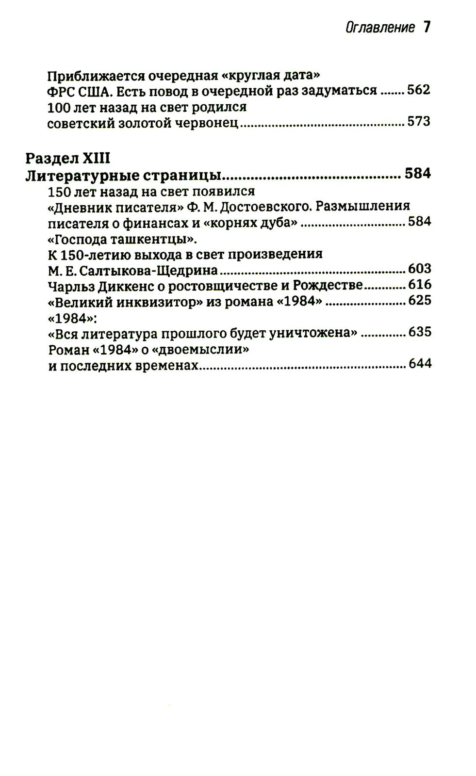 Долговая петля мировой экономики. Серия Финансовые хроники профессора Катасон...