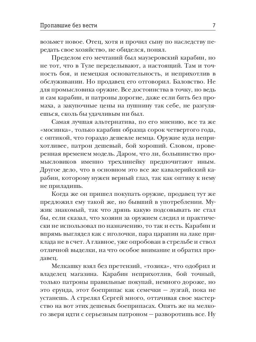 Фронтир. Кн. 1. Пропавшие без вести