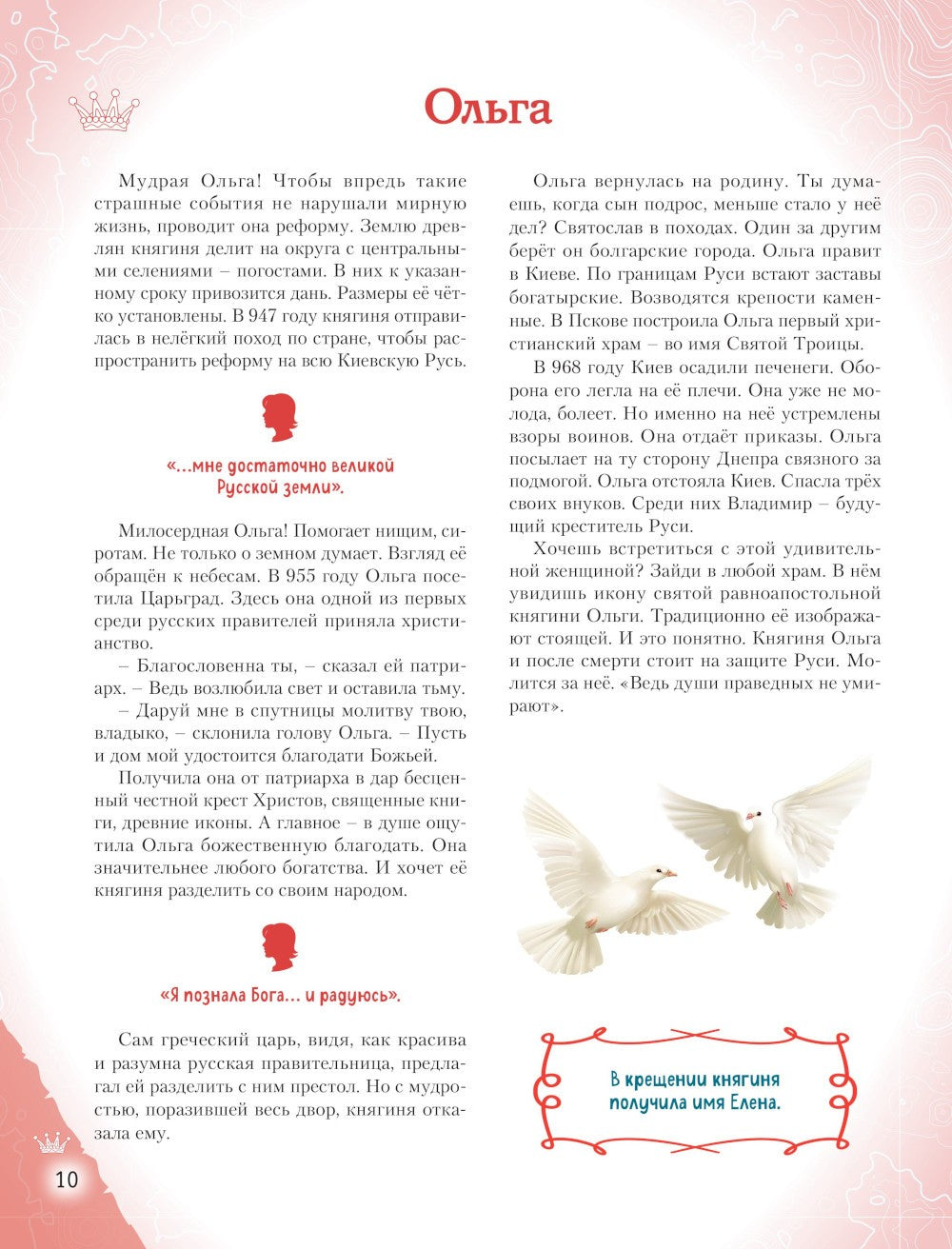 Славные имена России. Мальчики и девочки, прославившие нашу страну