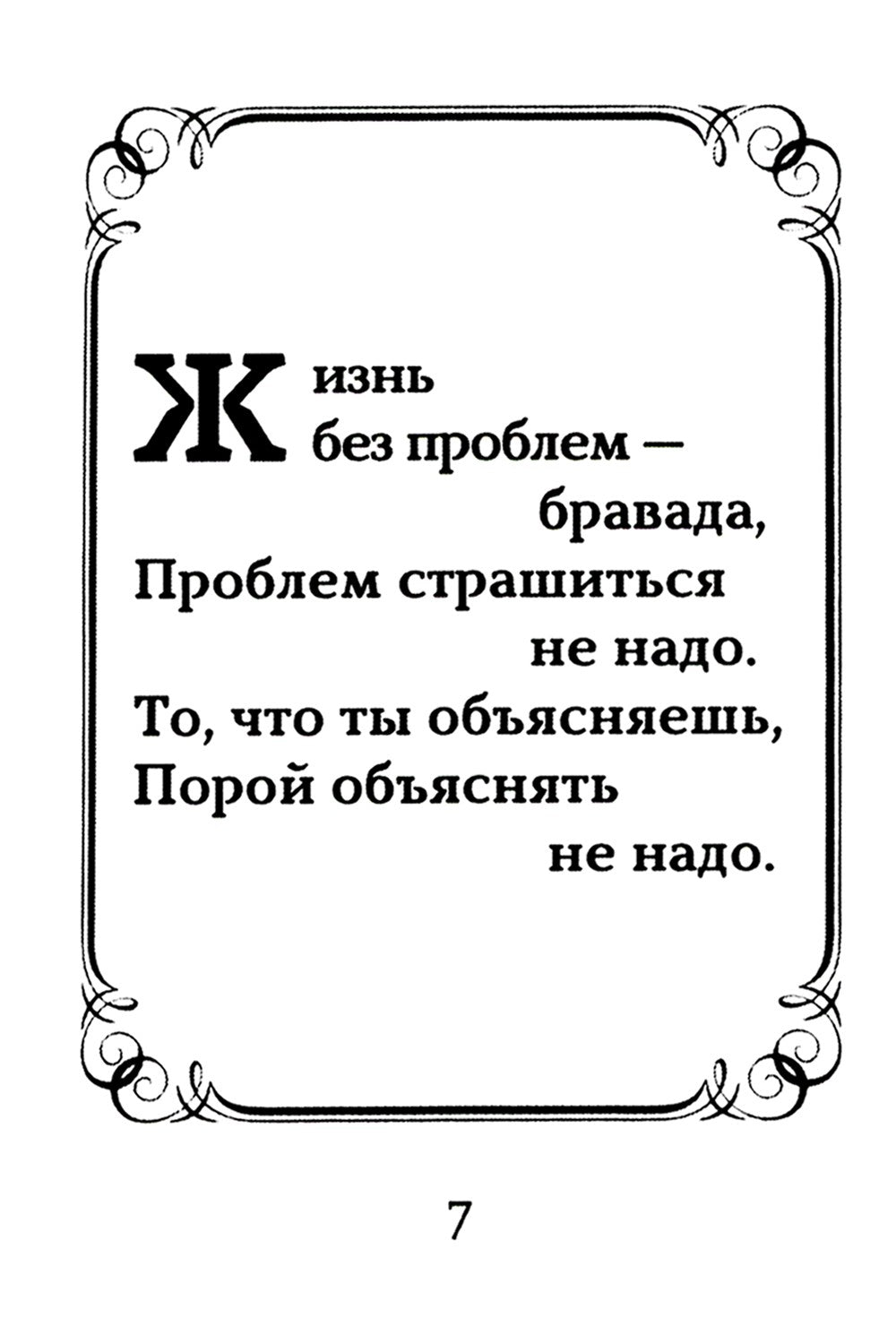 Оттенки черного; Розовые розы. Рубаи (двухкнижие)