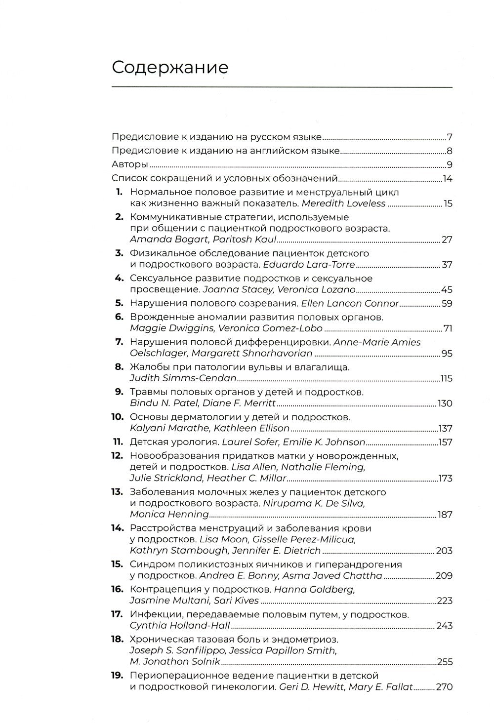 Детская и подростковая гинекология: руководство для врачей
