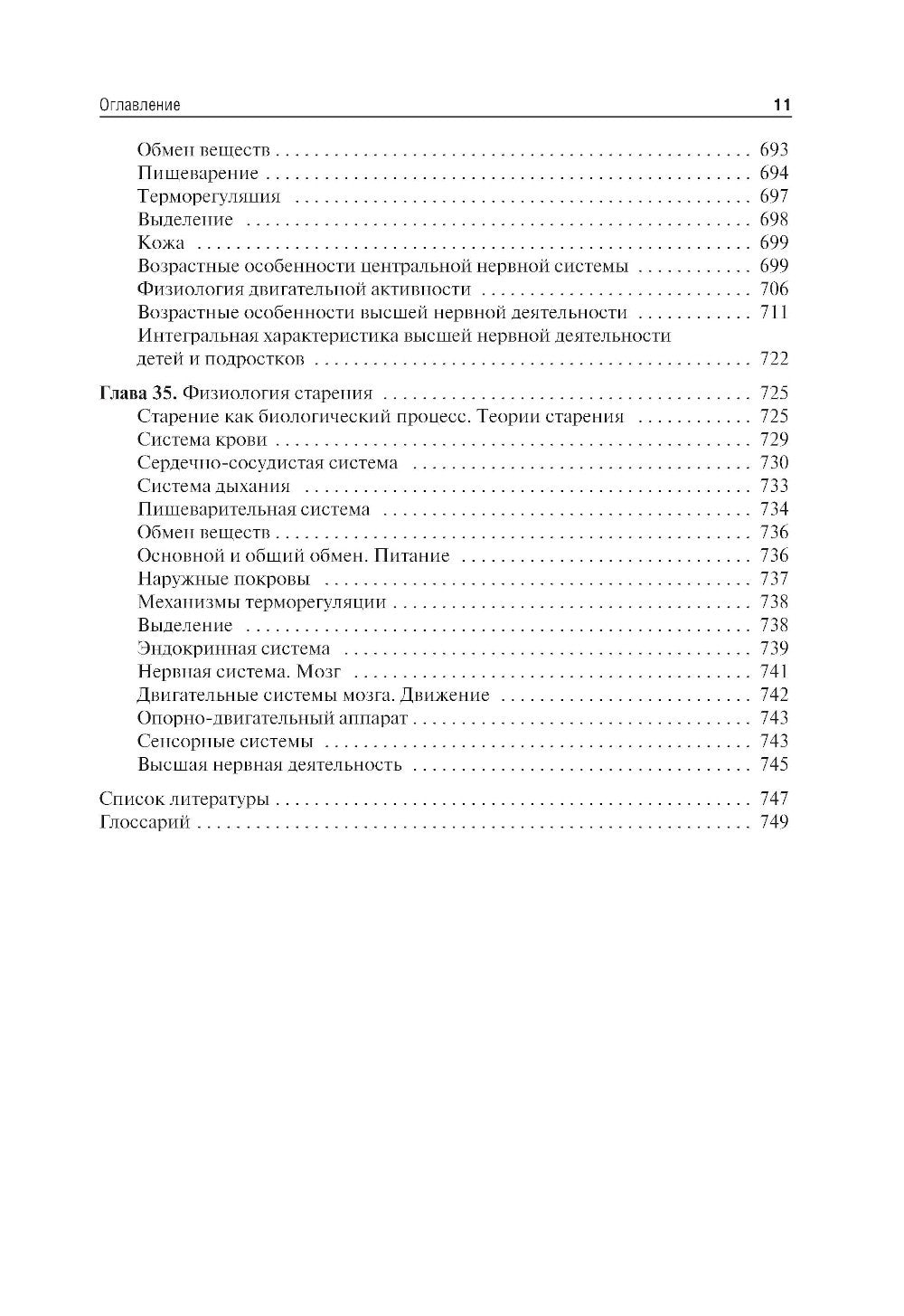Нормальная физиология: Учебник