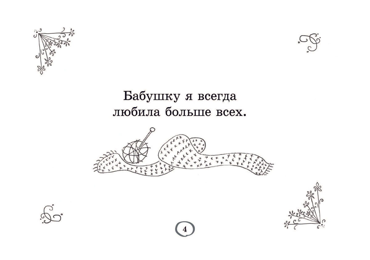 Бабушка - подружка: как жить , когда семья
