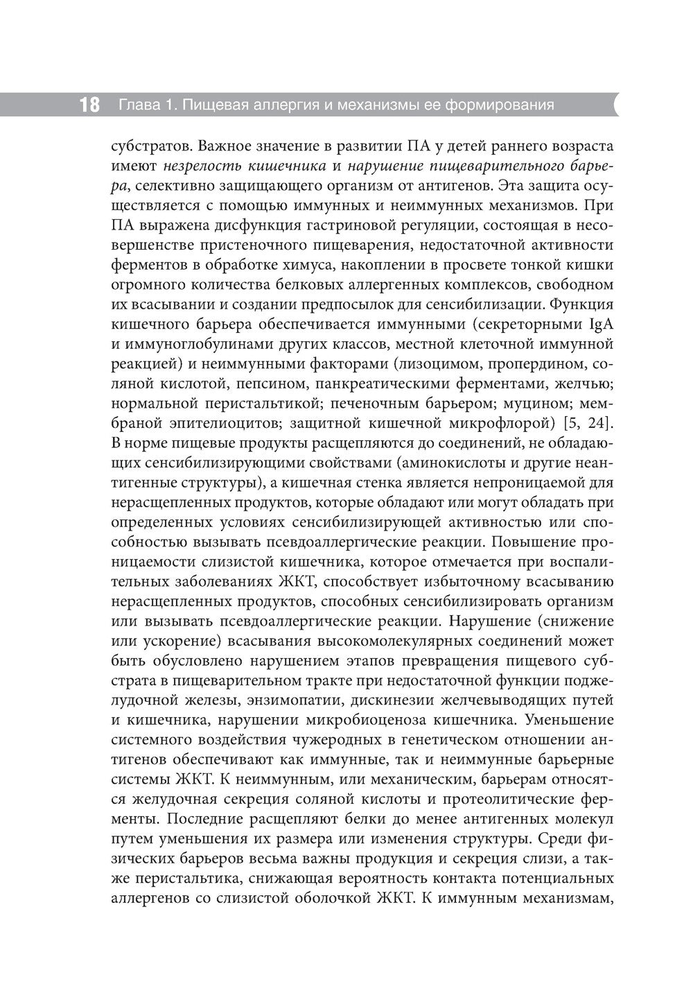 Проблемы пищевой аллергии у детей. Механизмы развития, особенности течения, к...