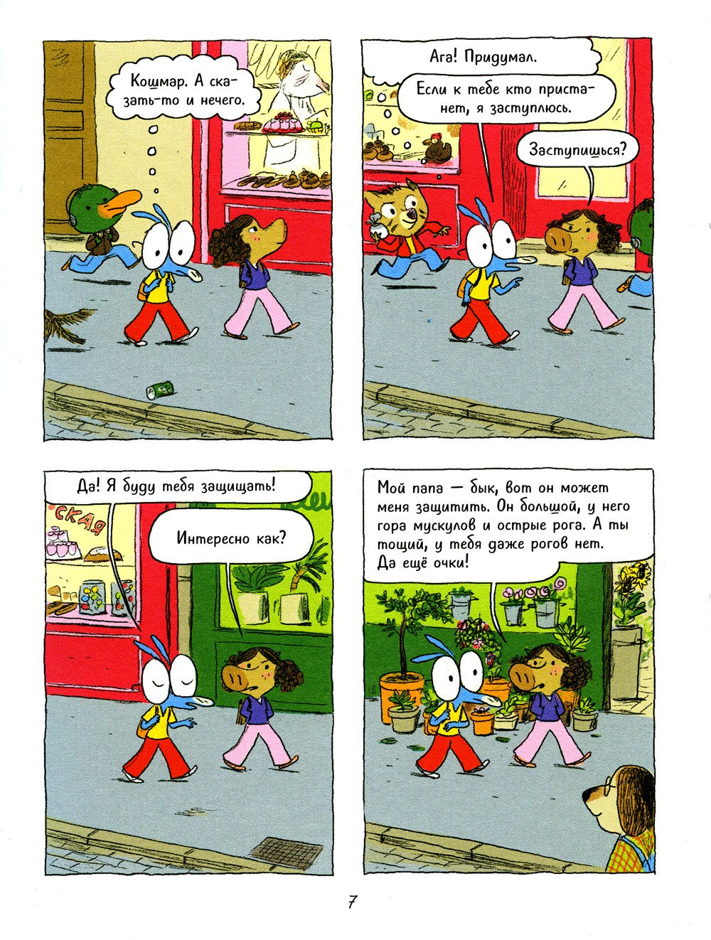 Ариоль. Лучший в мире поросенок: комикс. 2-е изд