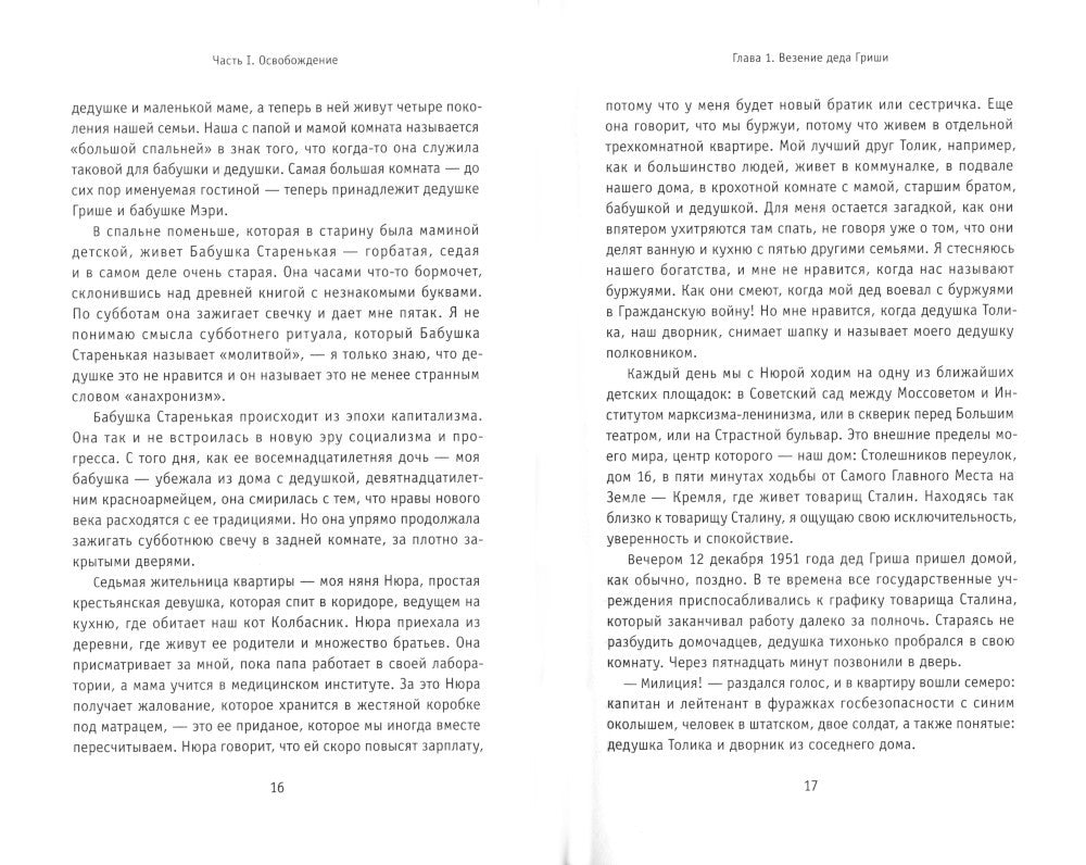 Быль об отце, сыне, шпионах, диссидентах и тайнах биологического оружия