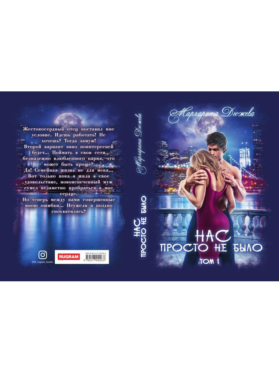 Нас просто не было. Т. 1