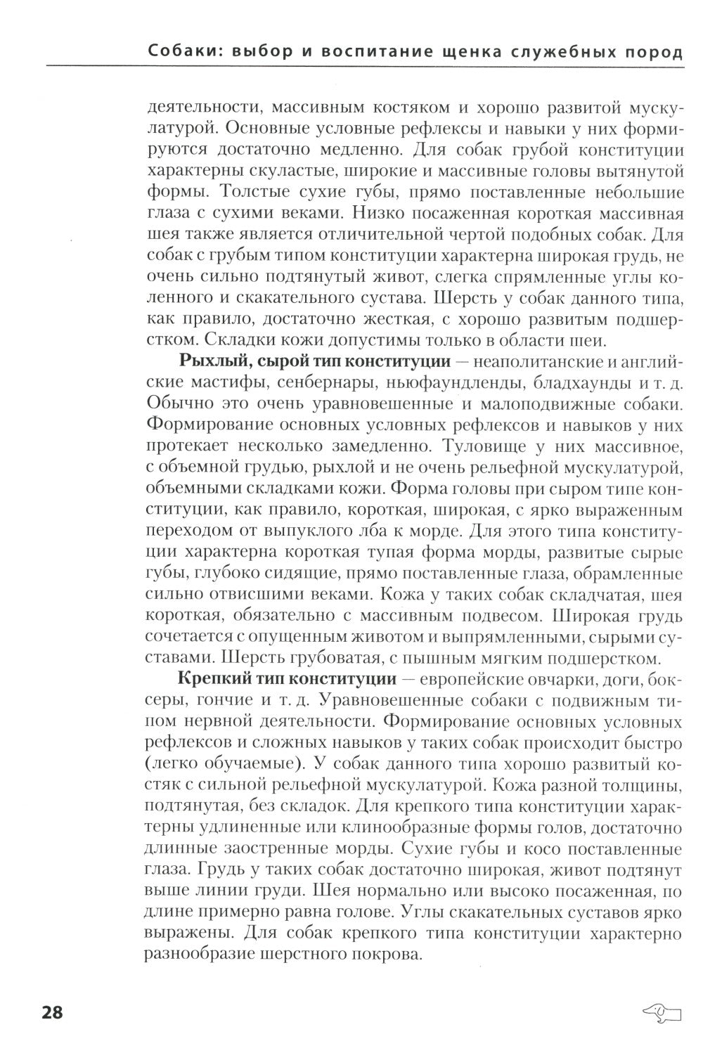 Собаки: выбор и воспитание щенка служебных пород