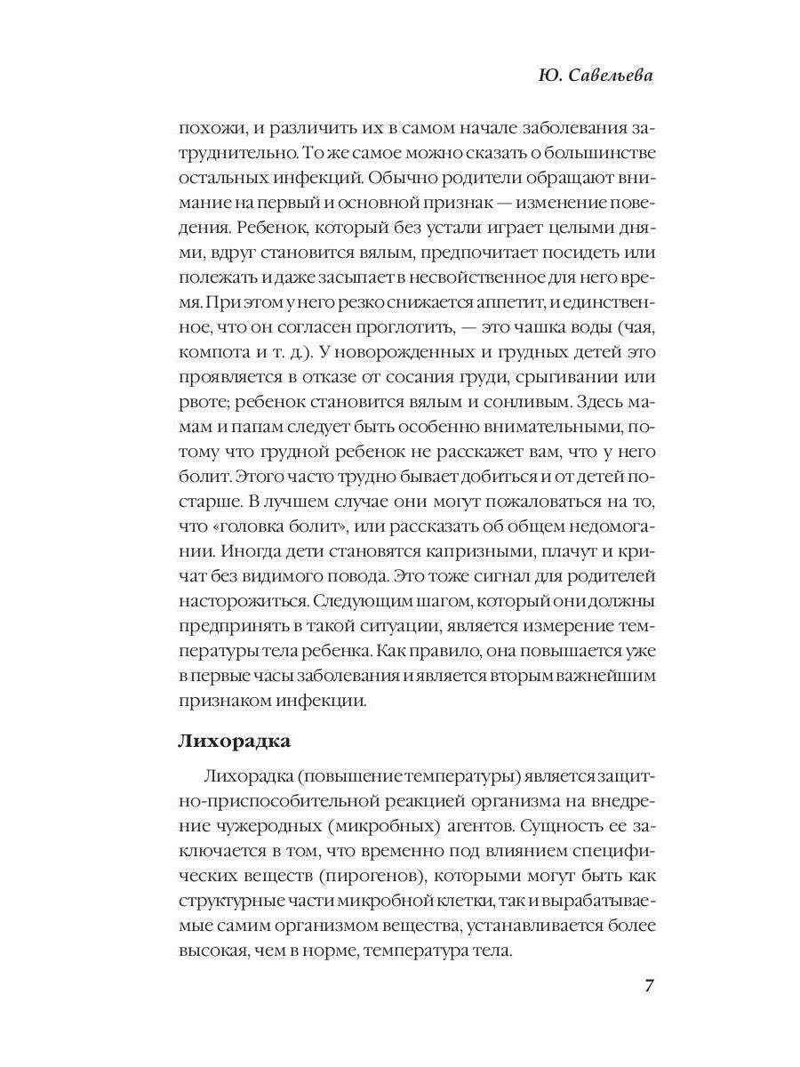 Эффективное лечение детских инфекционных заболеваний