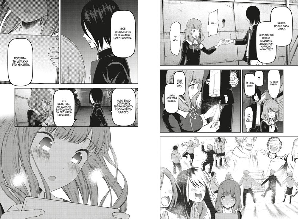 Госпожа Кагуя: В любви как на войне: Любовная битва двух гениев 7. Кн. 13-14 ...