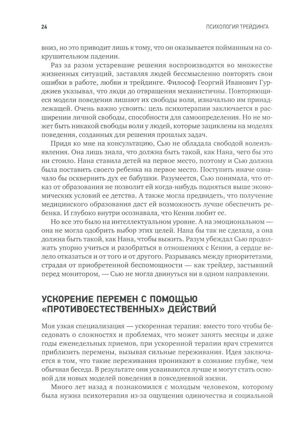 Психология трейдинга: Инструменты и методы принятия решений