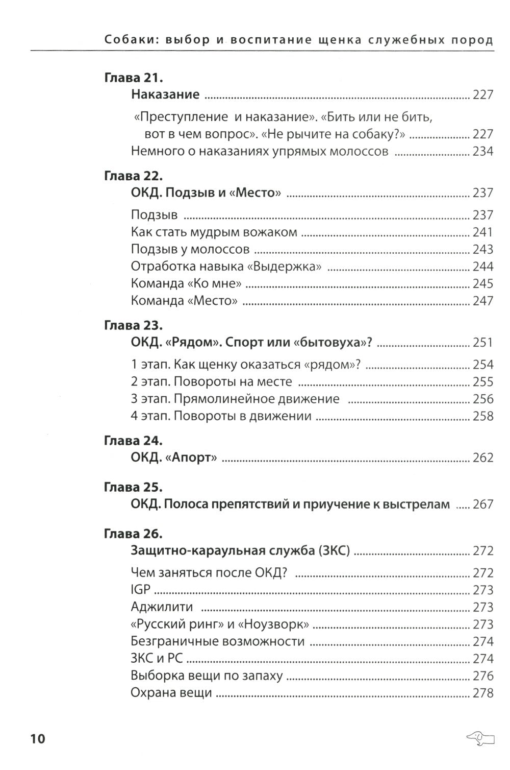 Собаки: выбор и воспитание щенка служебных пород