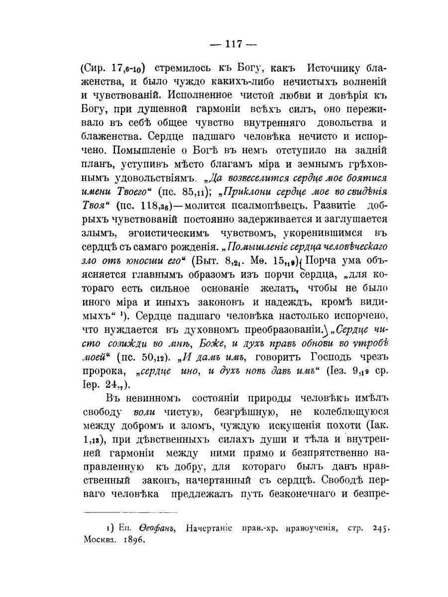 Православно-догматическое учение о первородном грехе