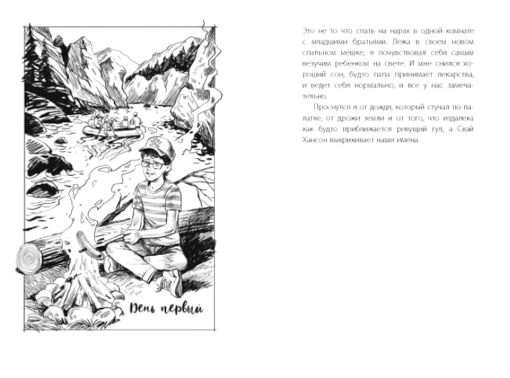 Бешеная река