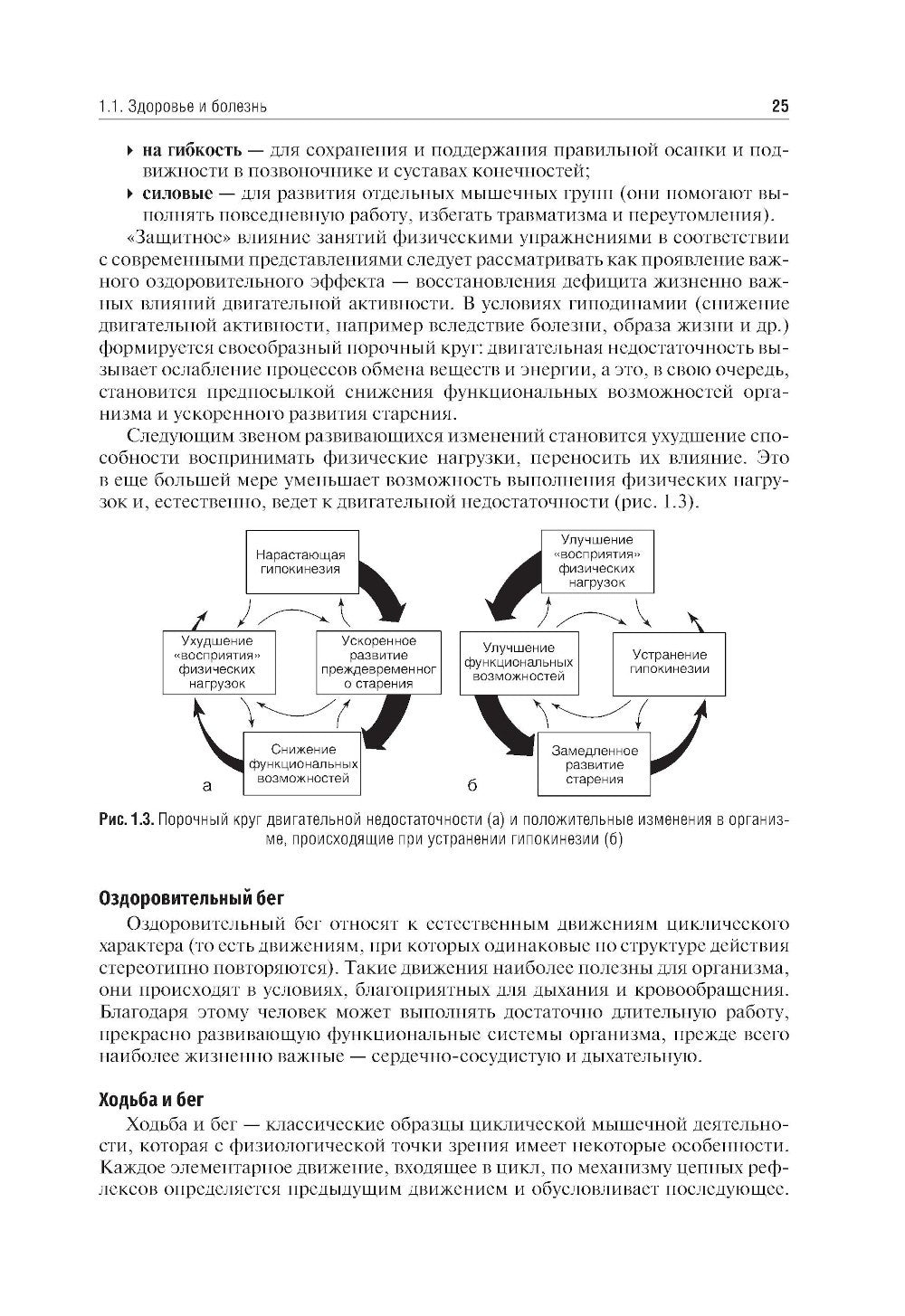 Медицинская реабилитация: Учебник. 3-е изд., перераб и доп