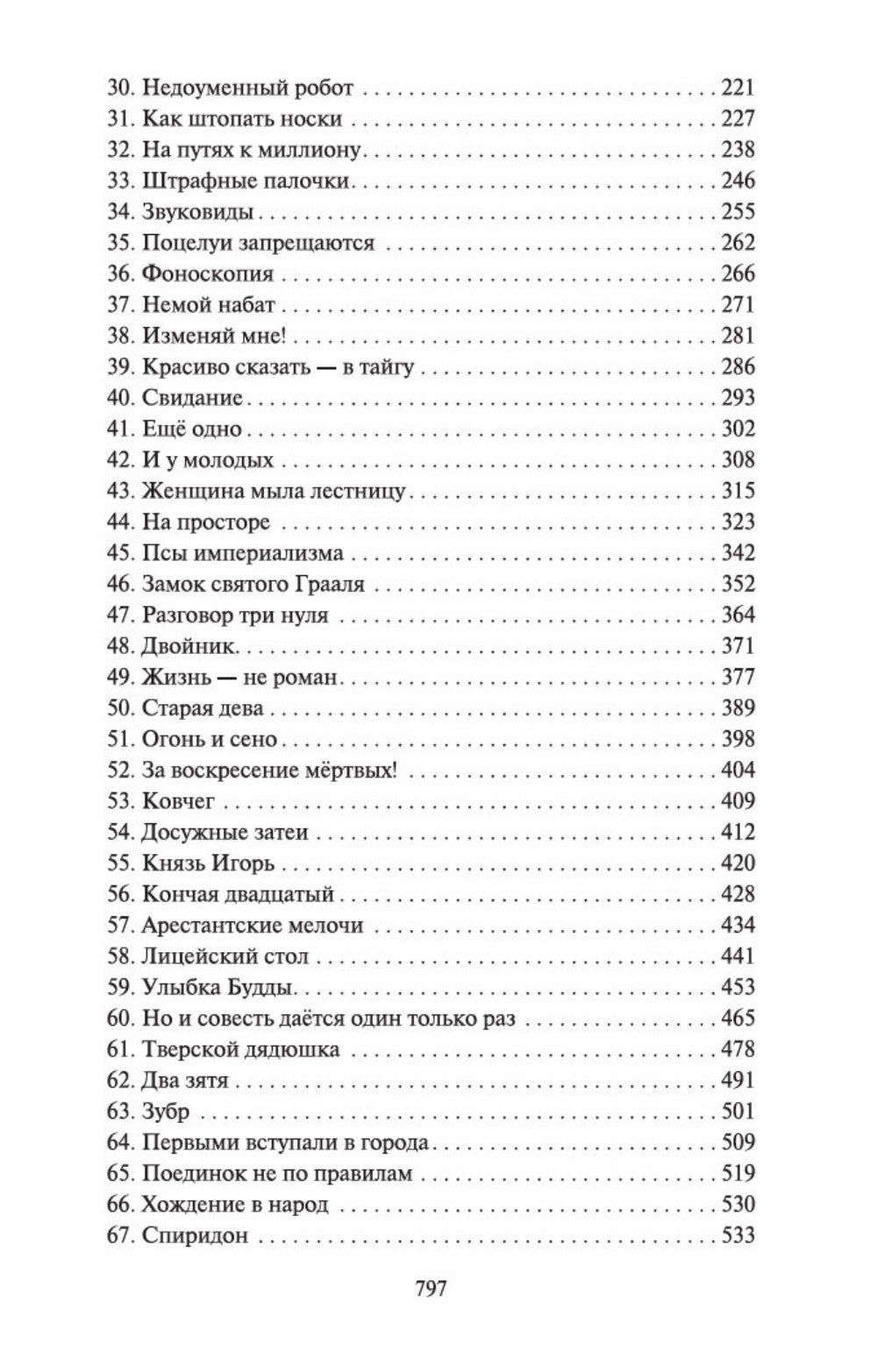 В круге первом: роман