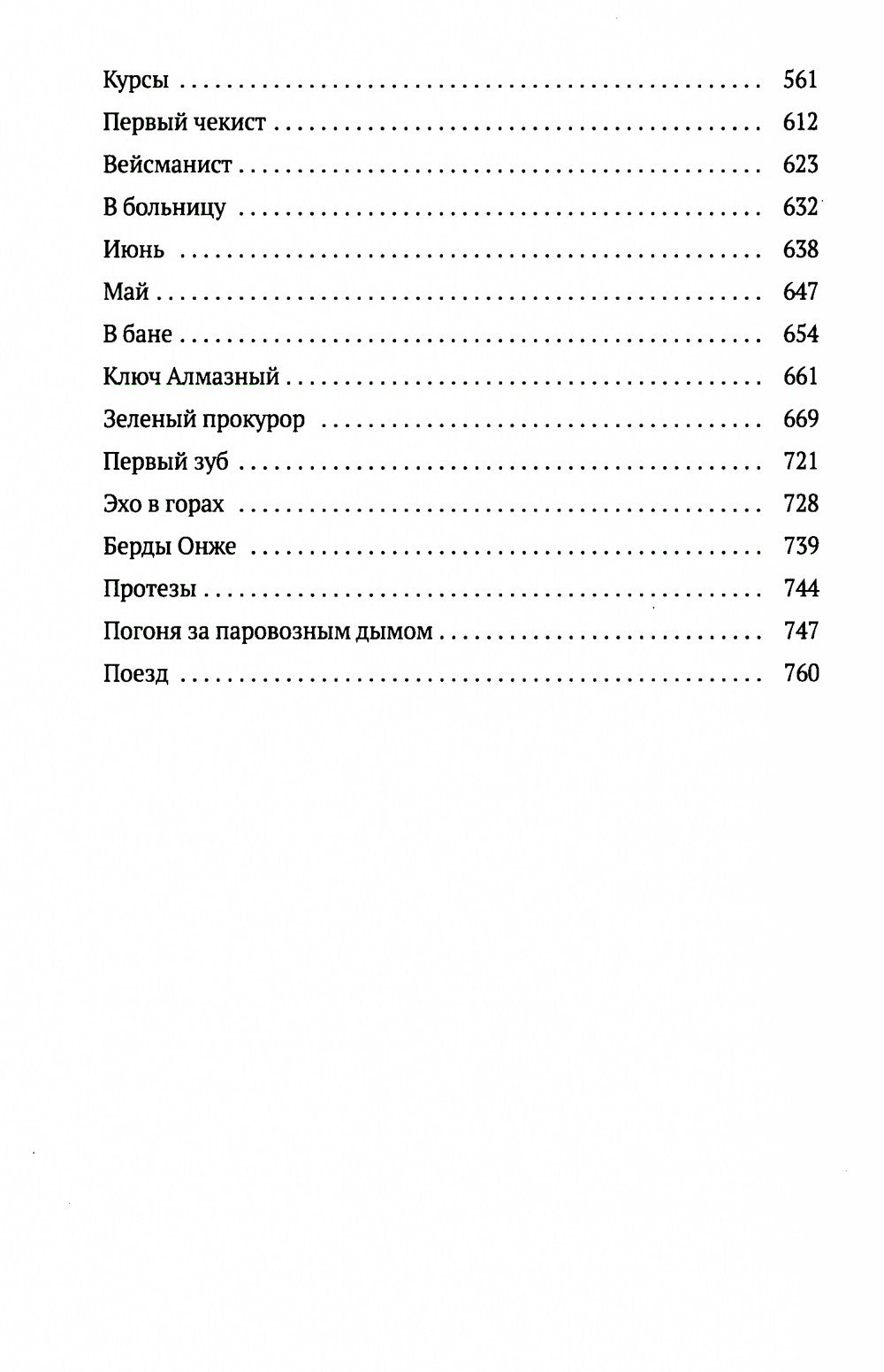 Колымские рассказы. Кн. 1: Левый берег; Артист лопаты: сборник рассказов