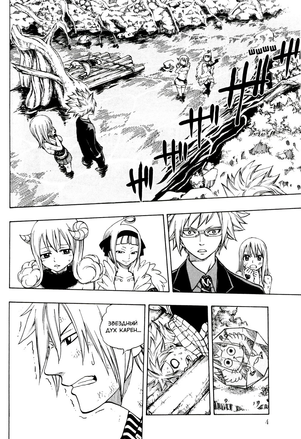 Fairy Tail = Хвост Феи. Т. 18: манга