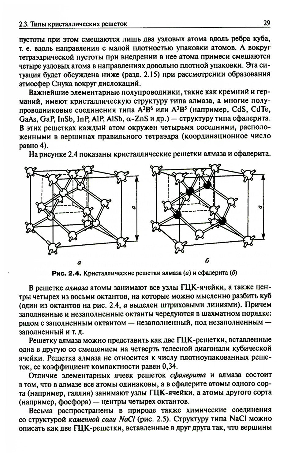 Основы материаловедения: Учебник. 5-е изд