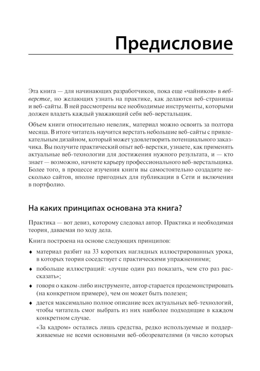 HTML и CSS: 33 урока для начинающих