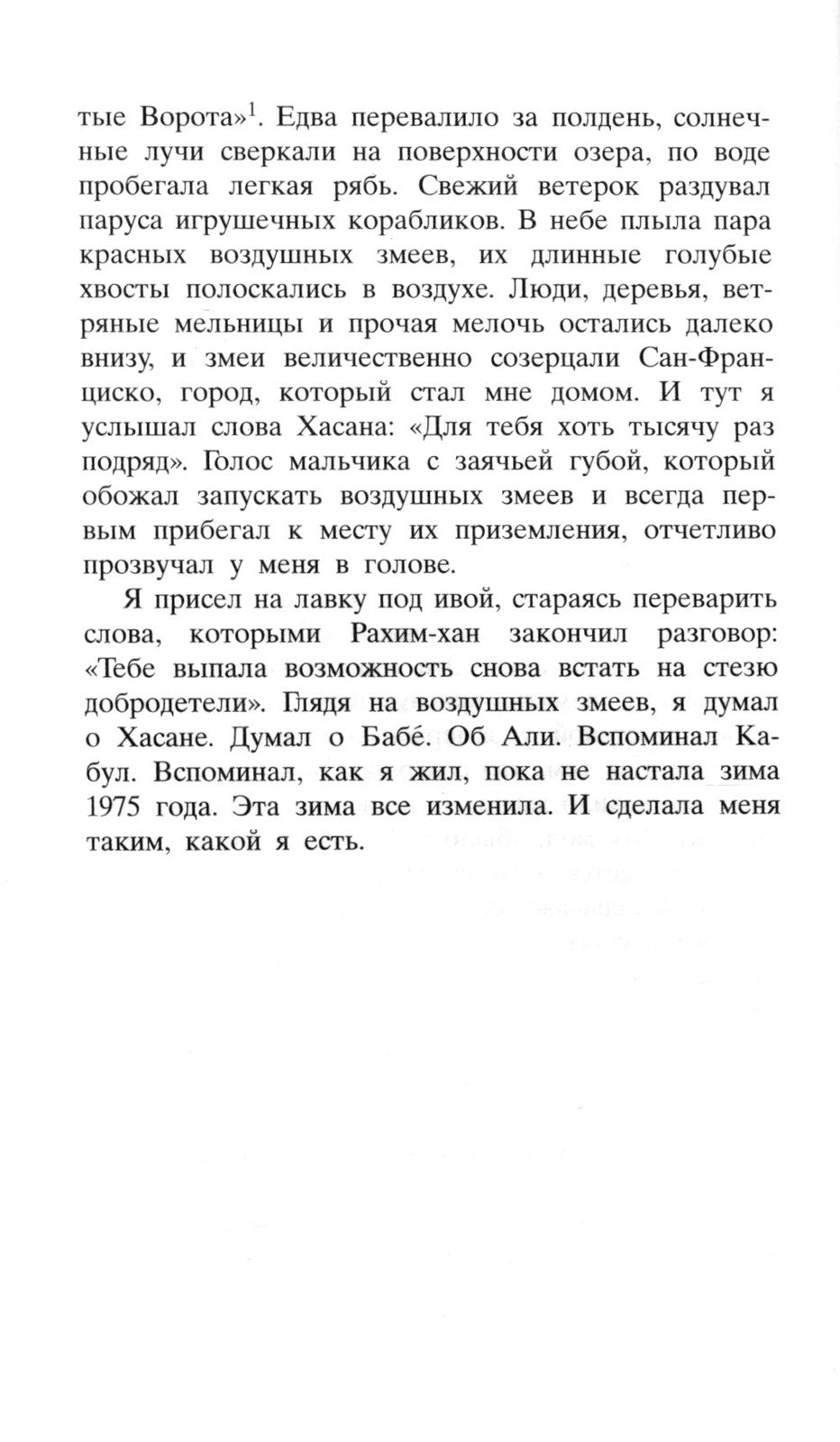 Бестселлеры Фантом: Бегущий за ветром; Завет воды; Четыре ветра (комплект из ...