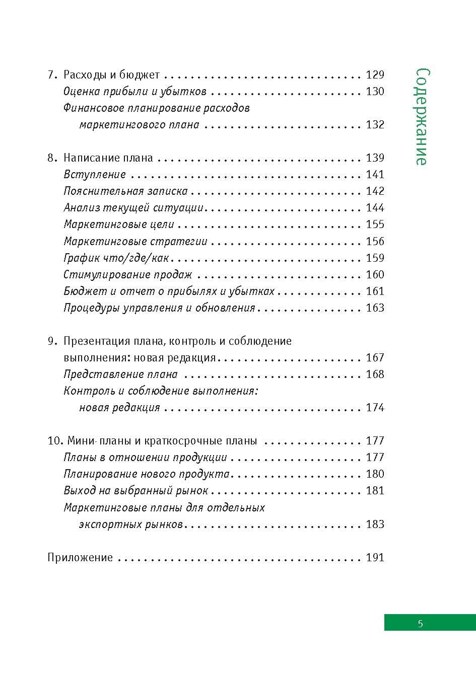 Маркетинговый план: кратко, ясно, просто