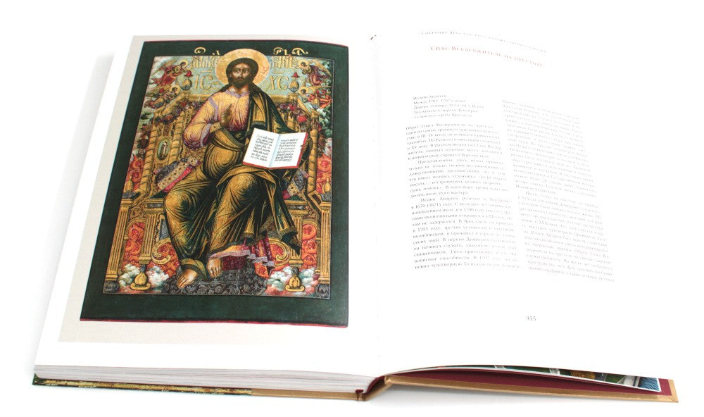 Икона: Русская иконопись XIII-XVII веков из собраний Государственного музея-з...