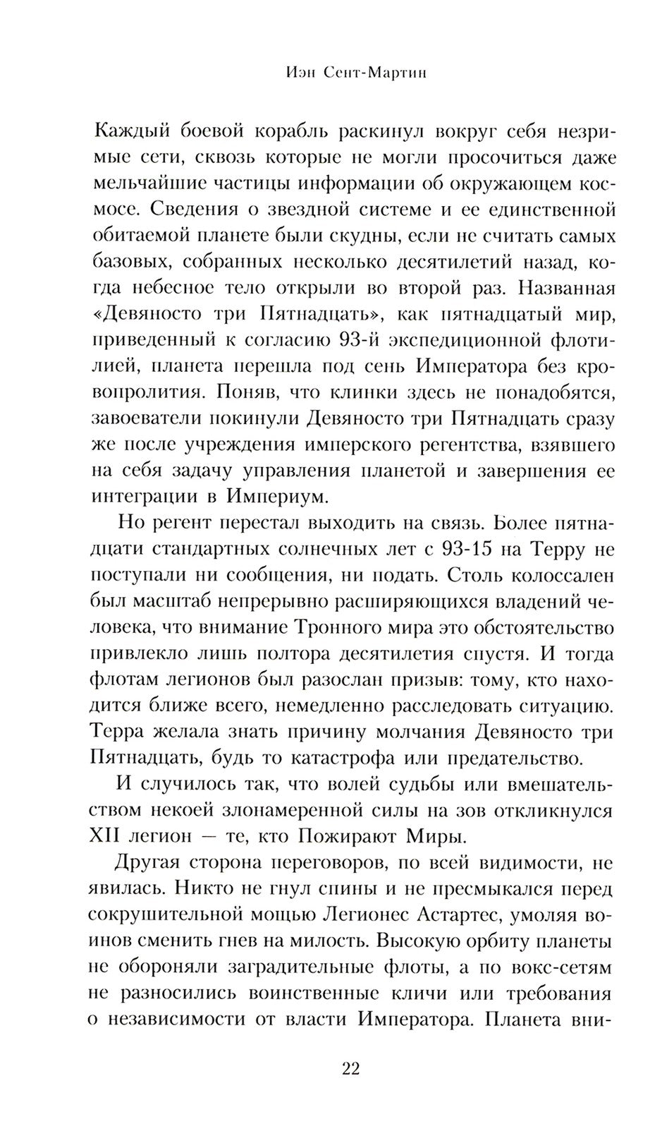 Ангрон. Раб Нуцерии: повесть