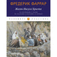 Жизнь Иисуса Христа. От проповеди с лодки до удаления в Вифанию за Иордан