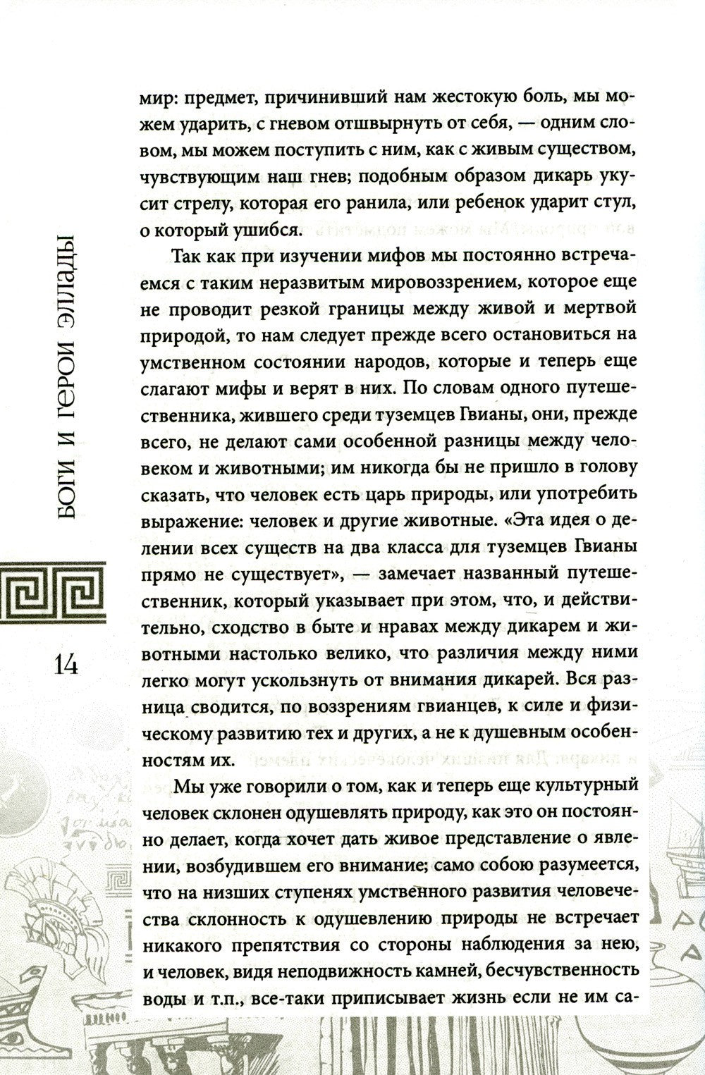 Боги и герои Эллады