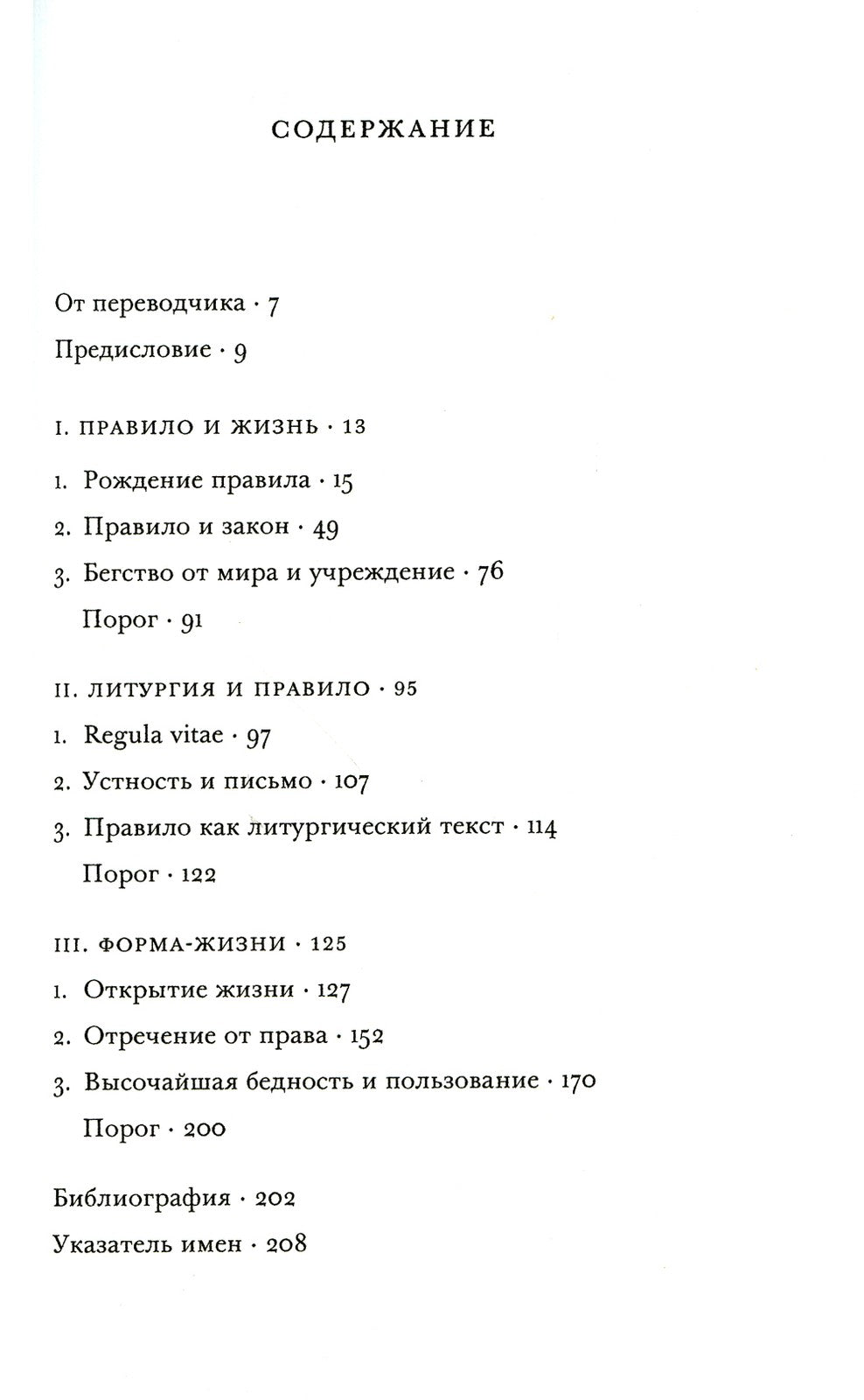 Высочайшая бедность. Монашеские правила и форма жизни. 2-е изд