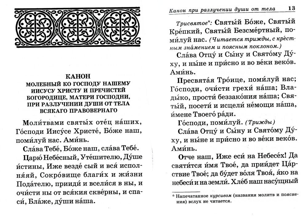 Псалтирь и молитвы по усопшим