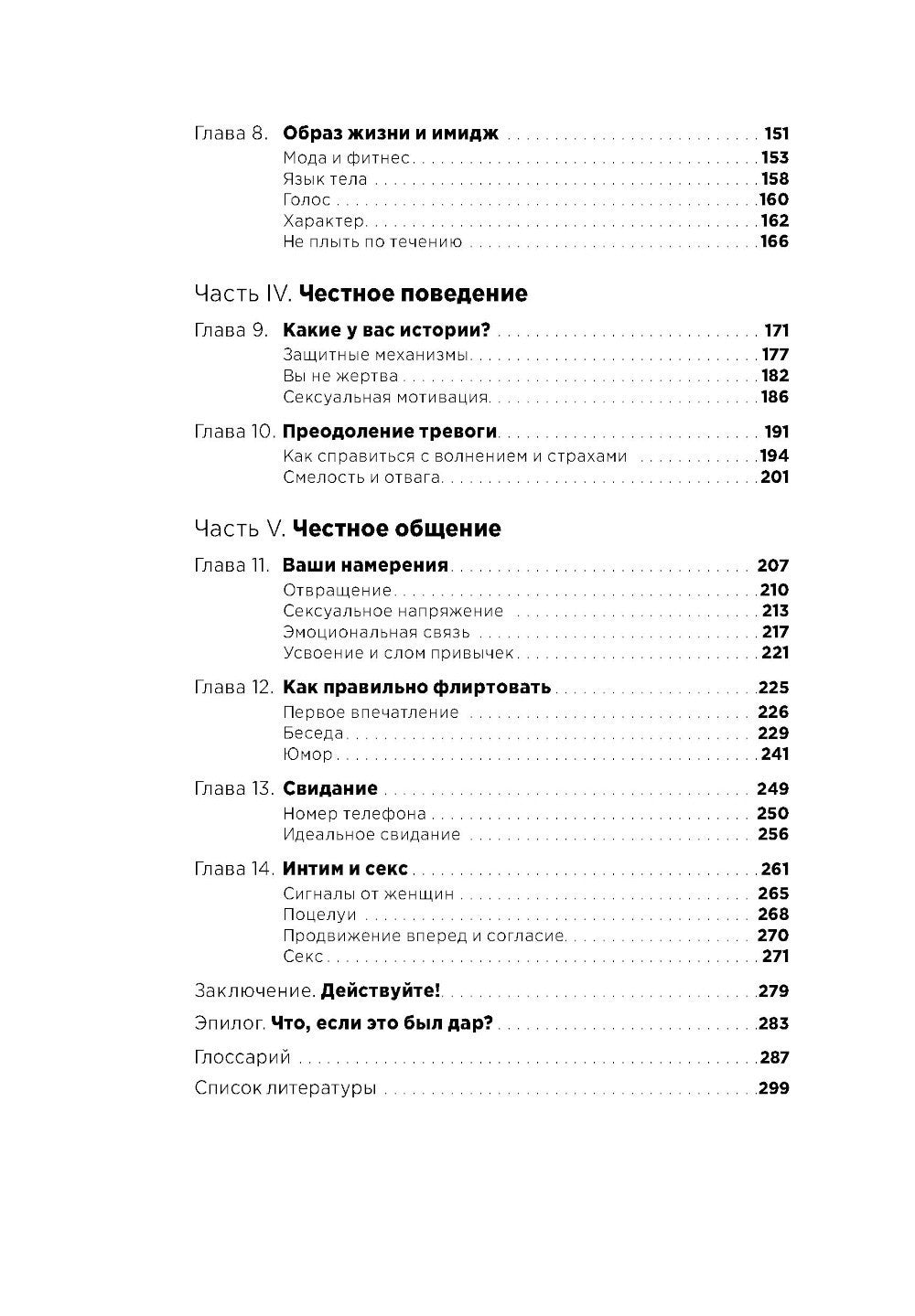 Мужские правила: Отношения, секс, психология