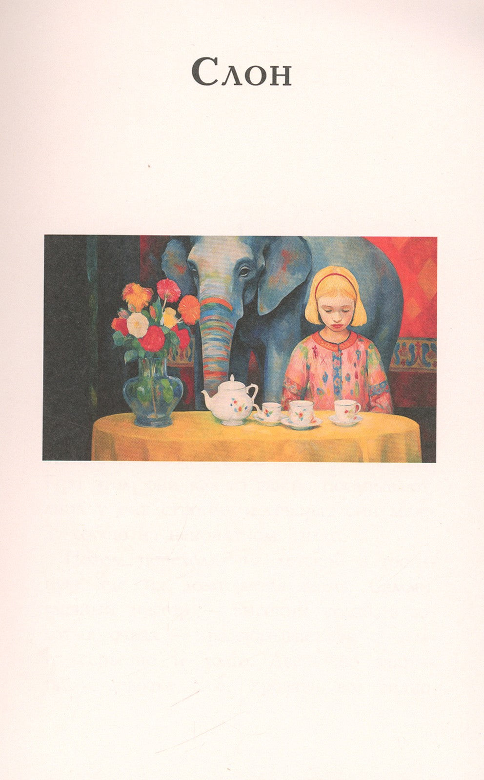 Барбос и Жулька: рассказы