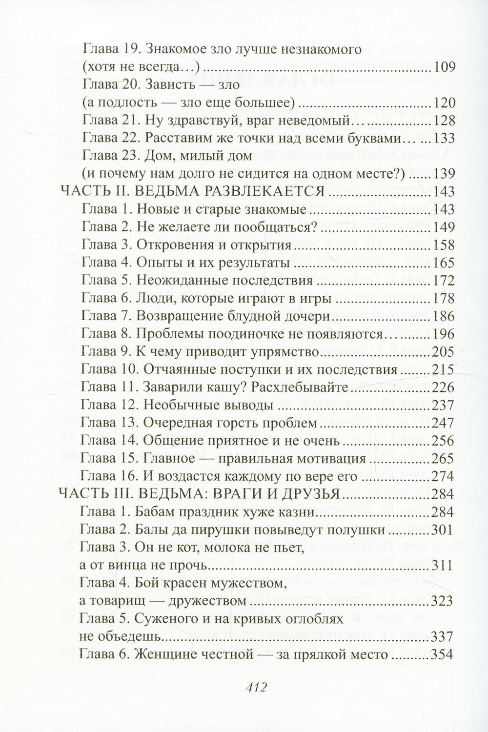 Как выдать ведьму замуж. Т. 1