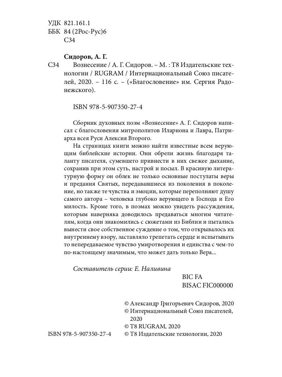 Вознесение. Сборник духовных поэм