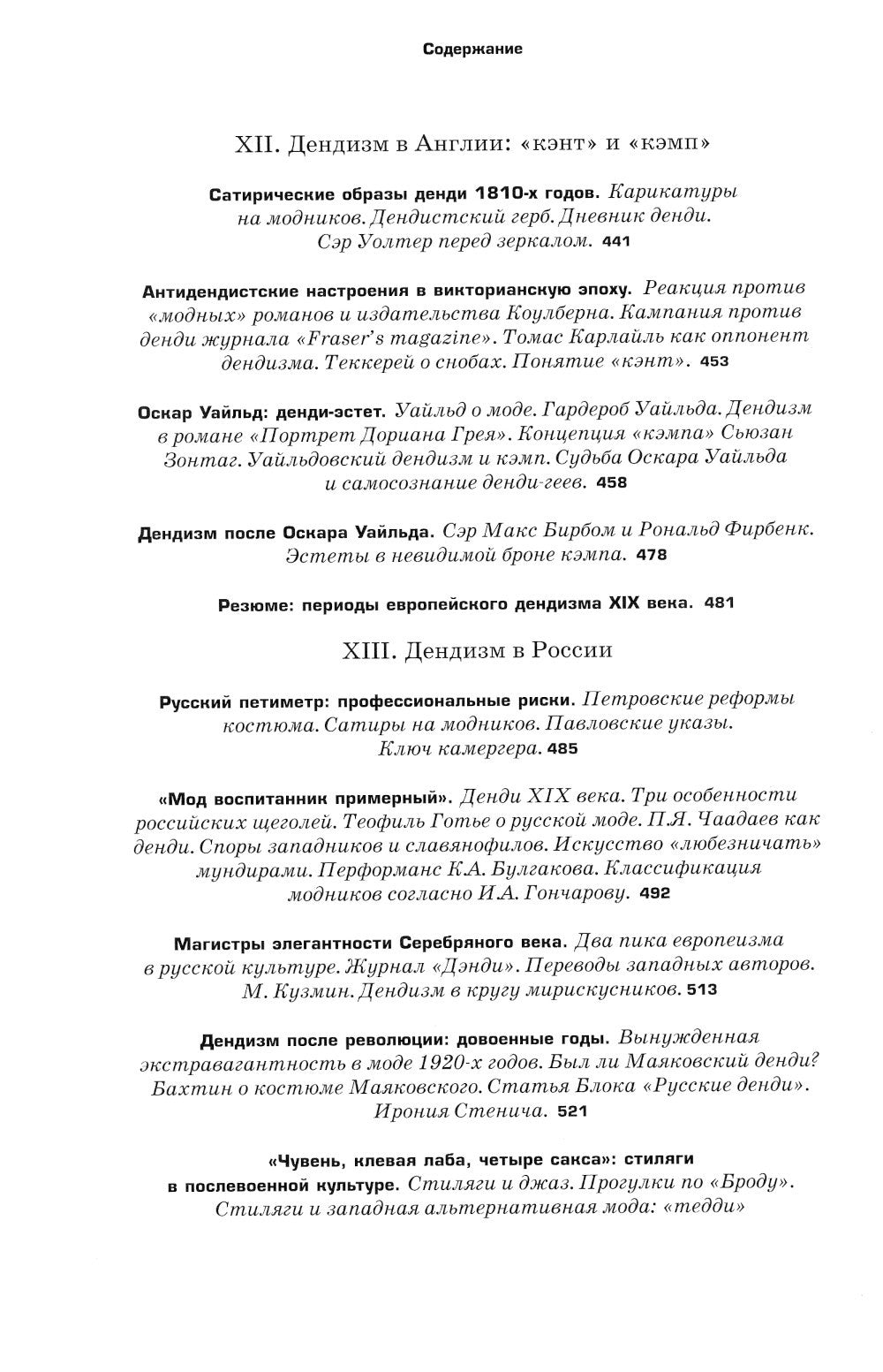 Денди: мода, литература, стиль жизни. 6-е изд