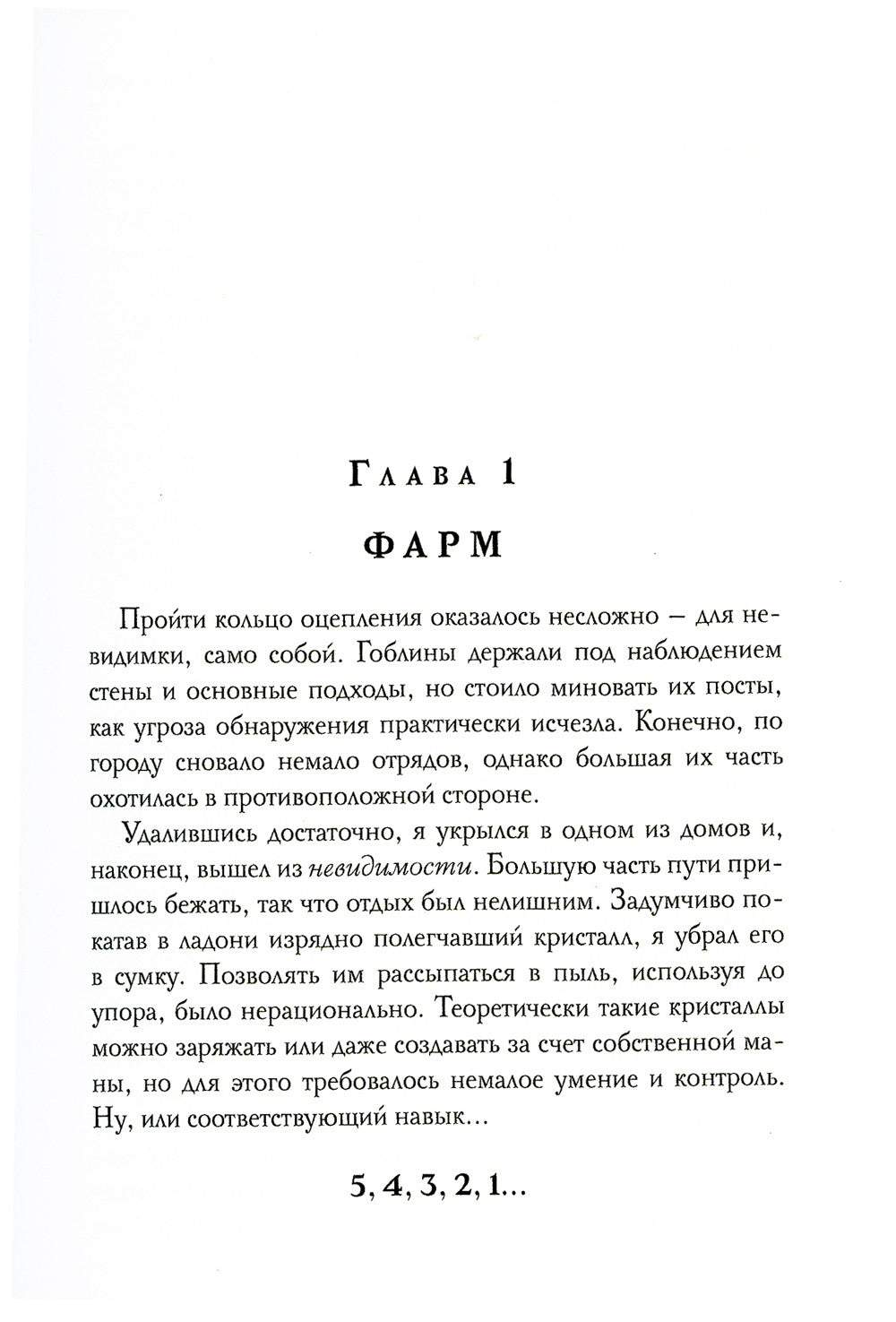 Real-Rpg 2. Еретик. Кн. 2