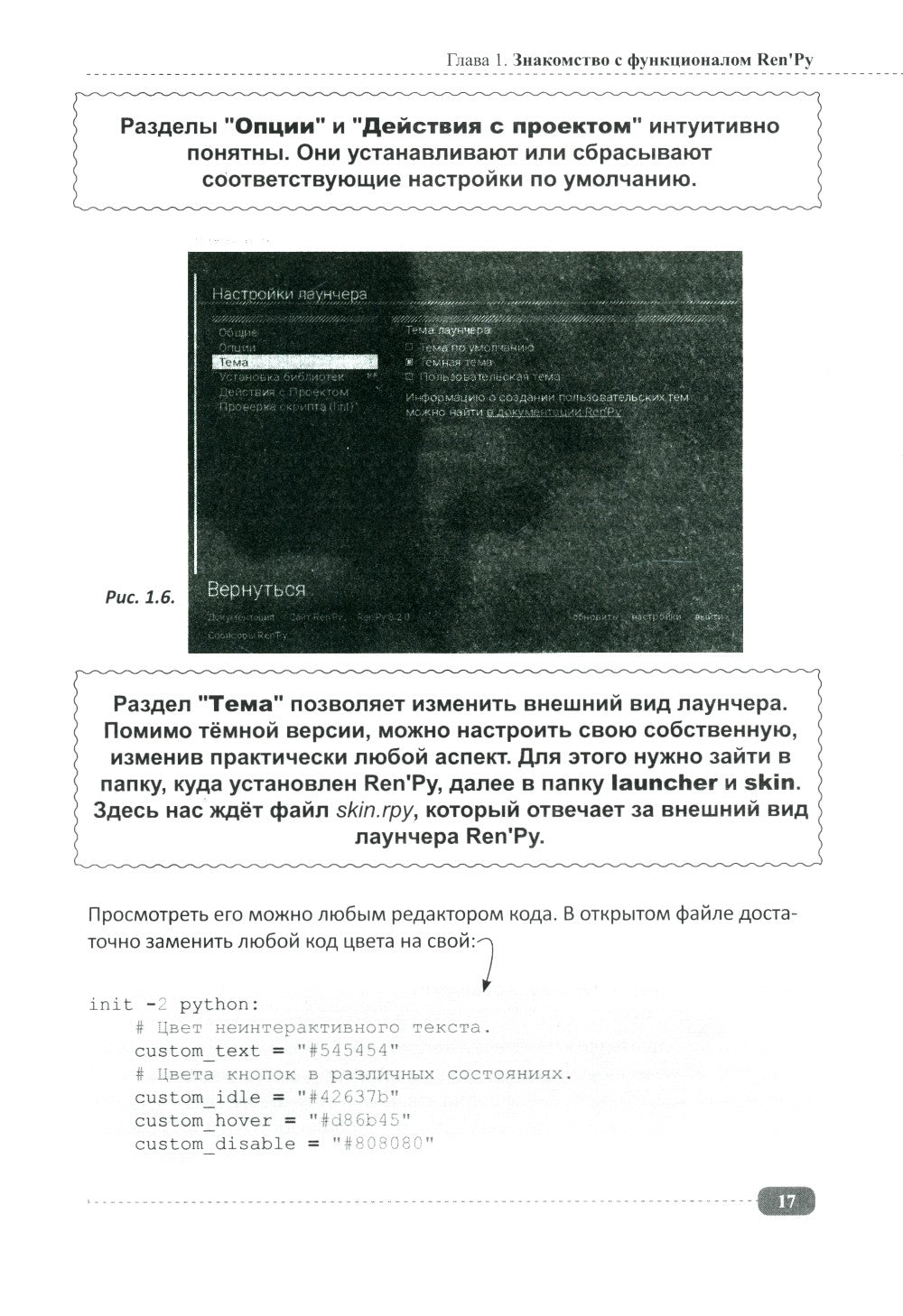 Ren'Py. Создаем игры и приложения