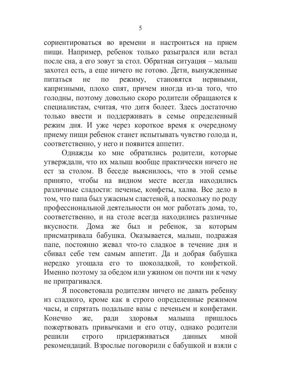 Если малыш плохо ест