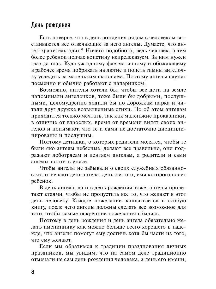 Большая книга праздников: 1000 конкурсов, заданий и игр. Приложение "Силуэты ...
