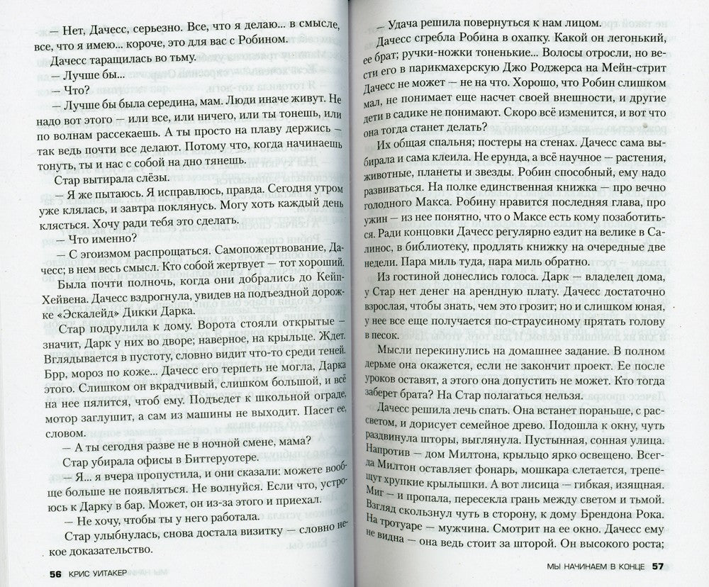 Мы начинаем в конце