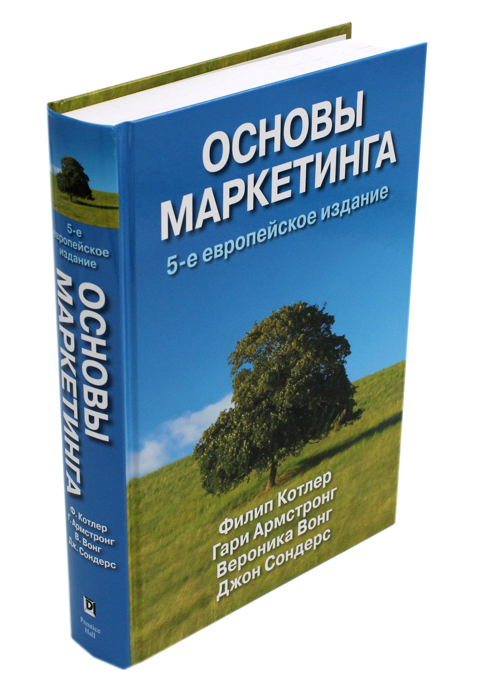 Основы маркетинга (комплект из 2-х экз.). 5-е европейское изд