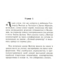 Нежный вечер в Исландии: роман