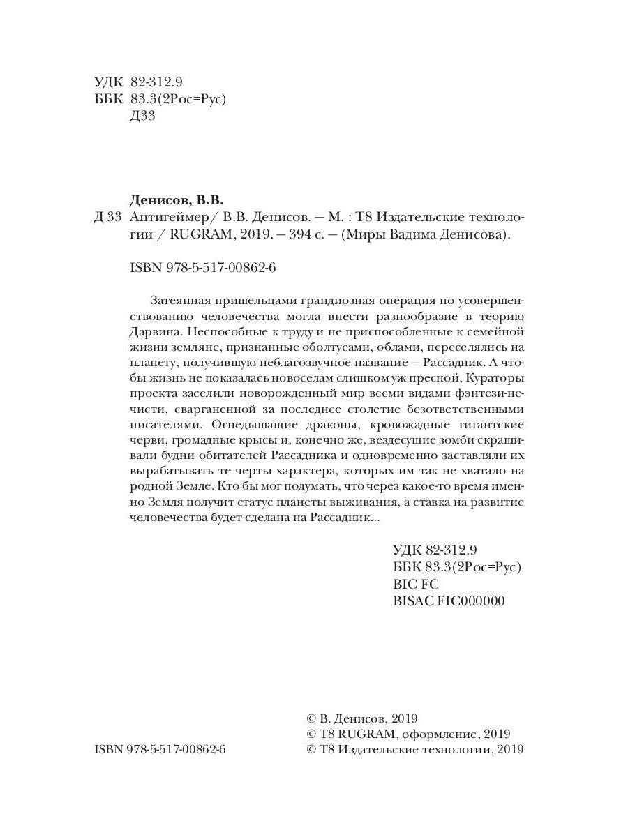 Антигеймер