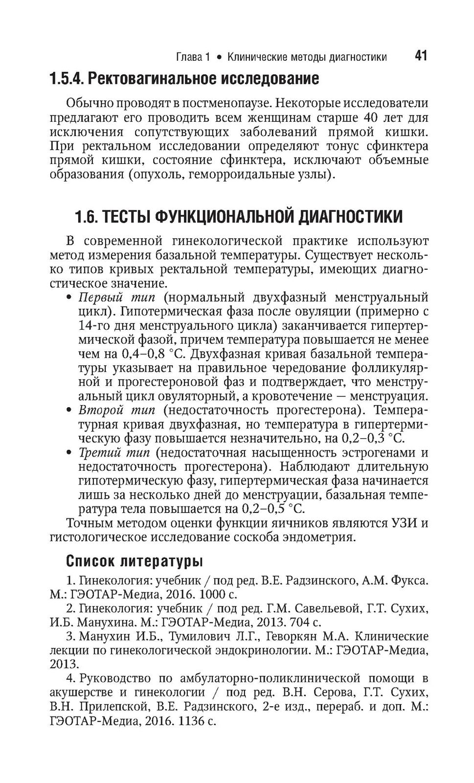 Гинекология: национальное руководство. Краткое изд. 2-е изд., перераб. и доп