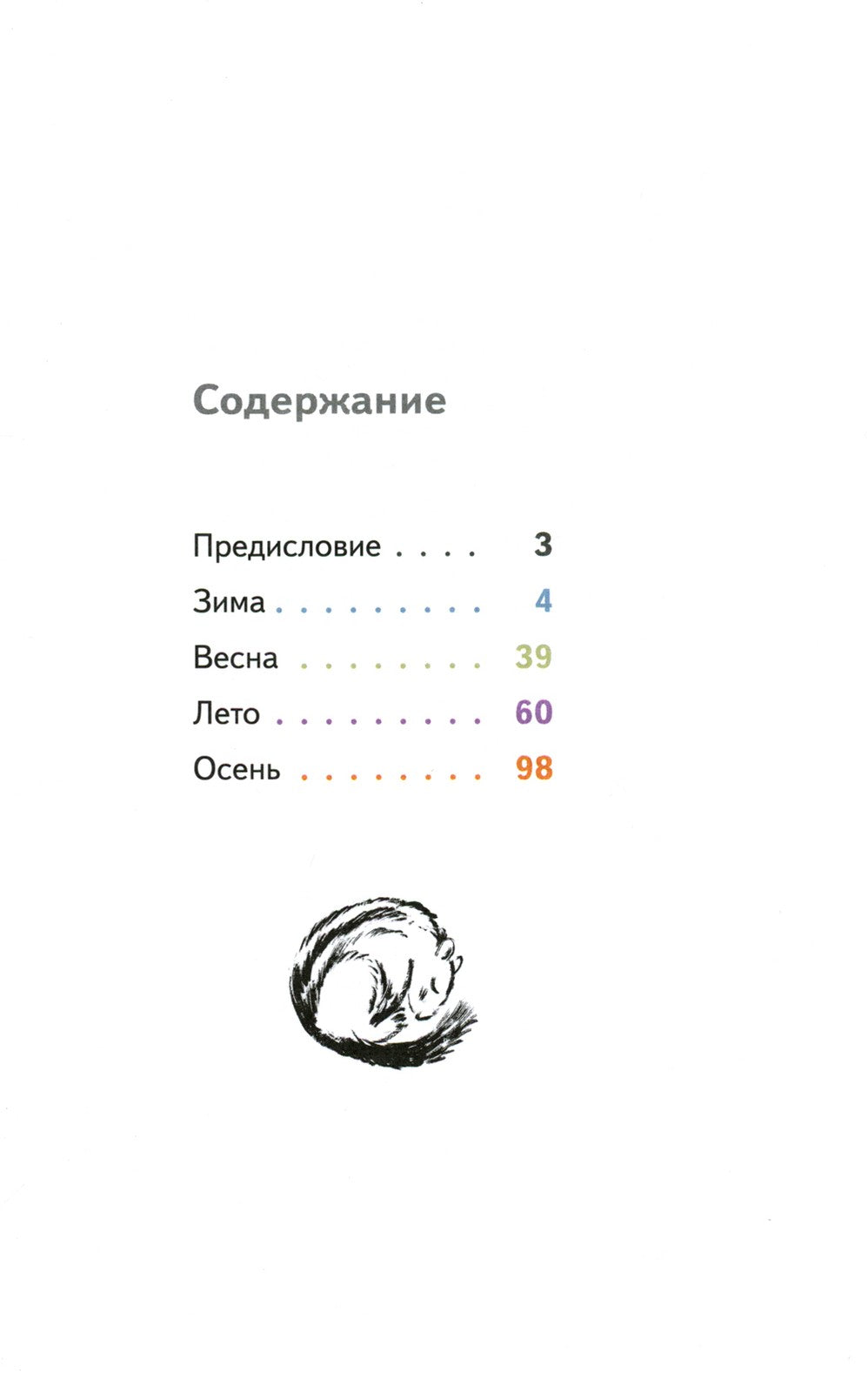 Про все крутые времена года классные стихи: сборник стихов