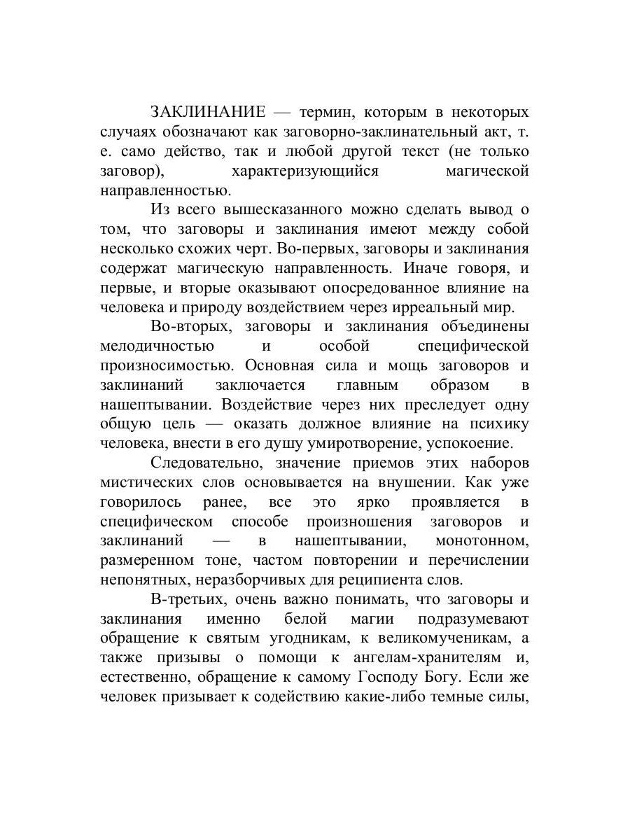 Заклинания